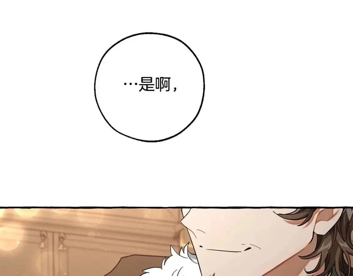 第84话 冤种皇太子 第96页