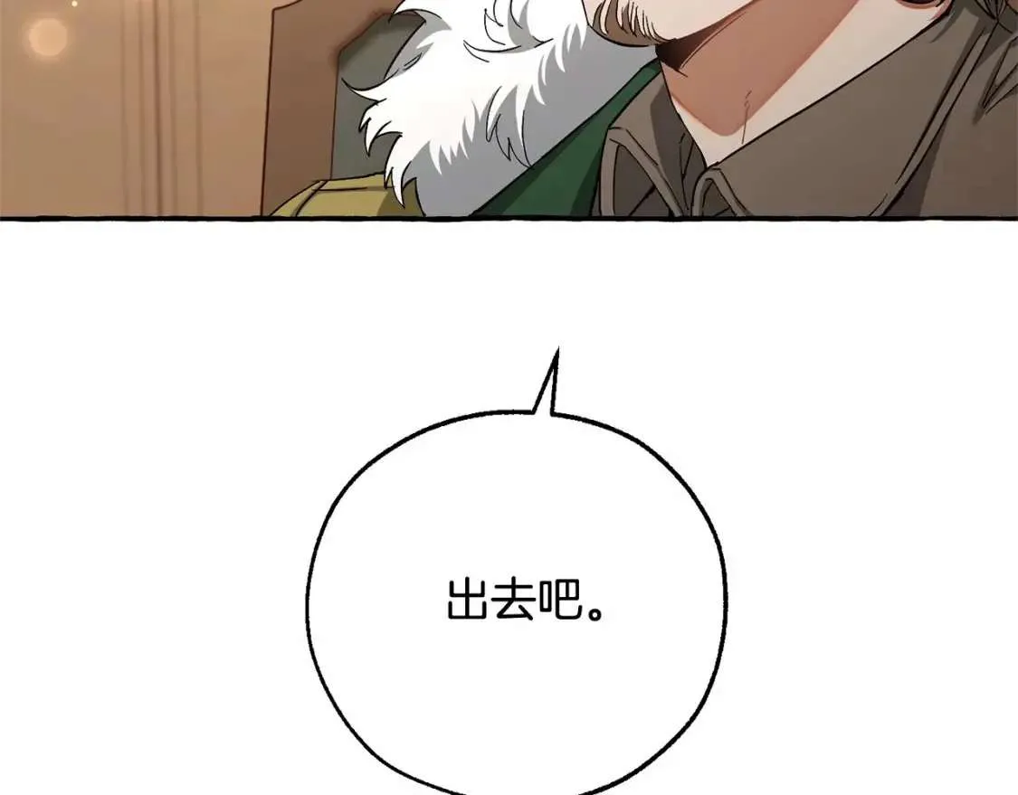 第84话 冤种皇太子 第97页