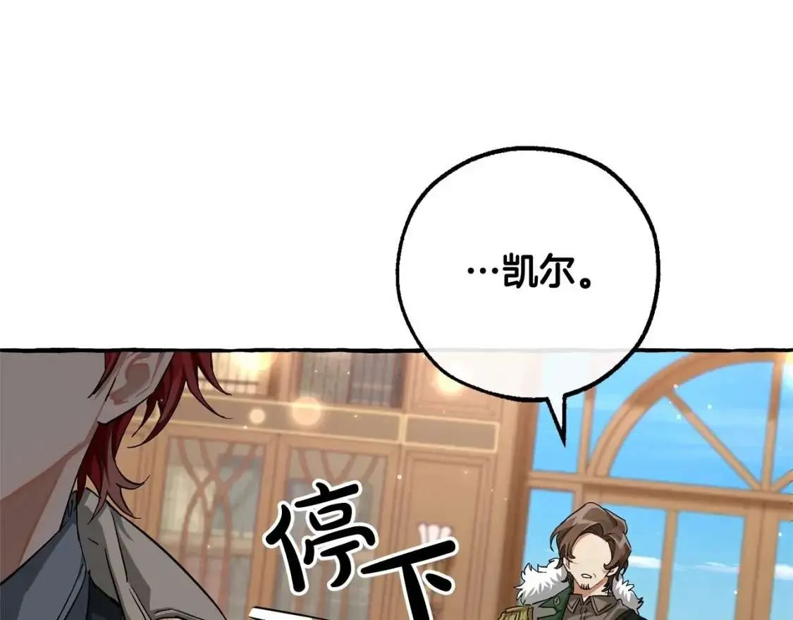 第84话 冤种皇太子 第99页