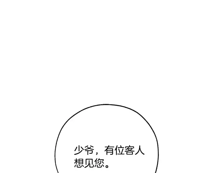 第39话 有客人想见您 第5页