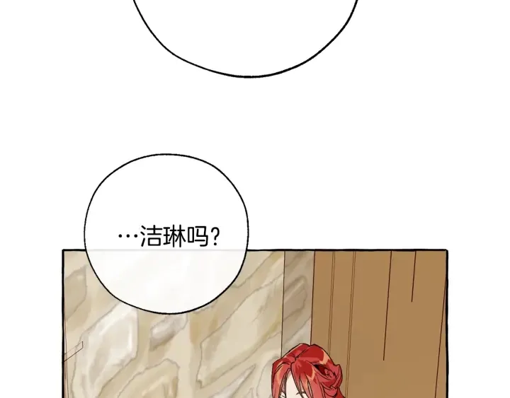 第39话 有客人想见您 第6页
