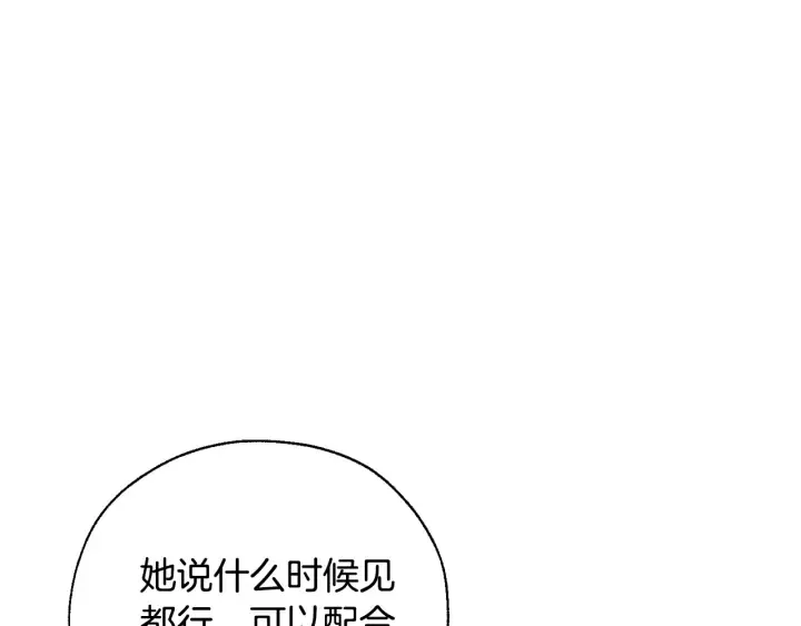 第39话 有客人想见您 第16页