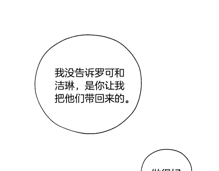 第39话 有客人想见您 第53页