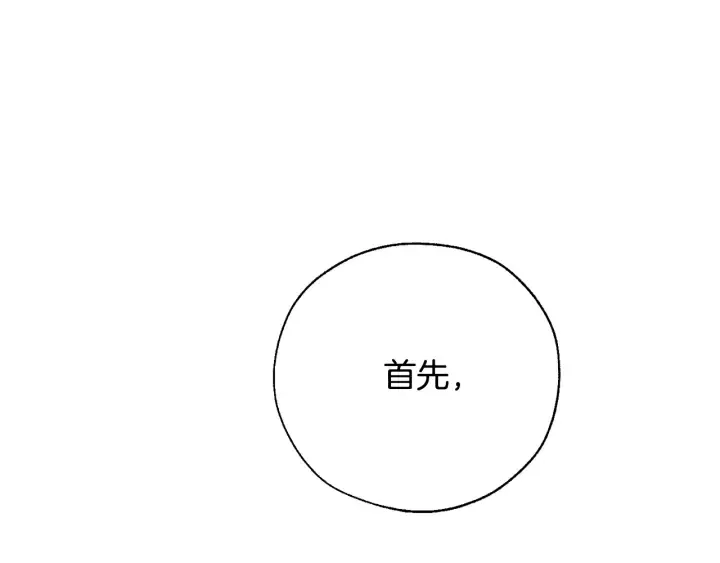 第39话 有客人想见您 第147页