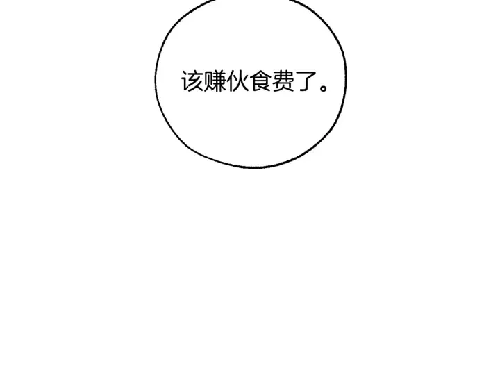 第49话 辛苦了 第60页