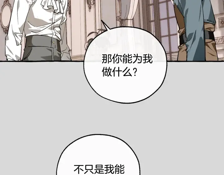 第49话 辛苦了 第76页