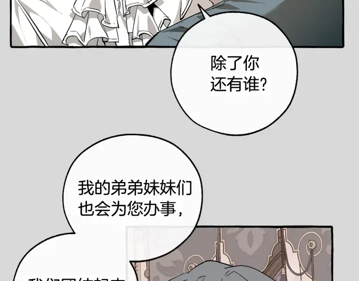 第49话 辛苦了 第78页