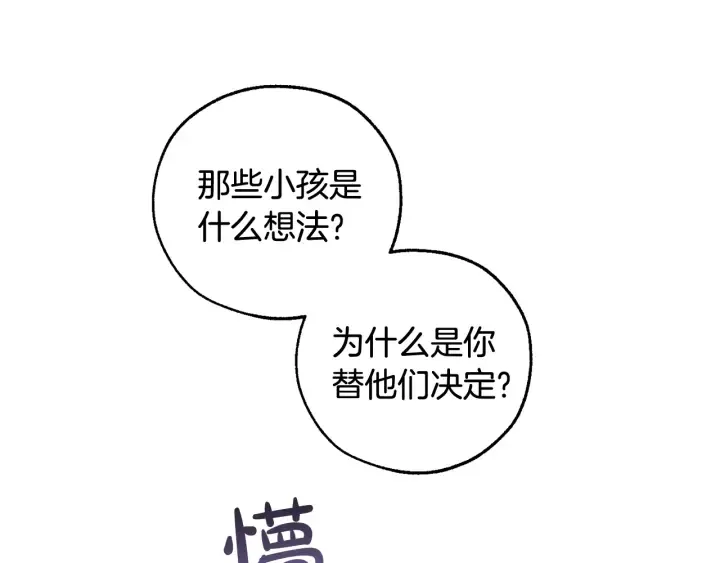 第49话 辛苦了 第103页