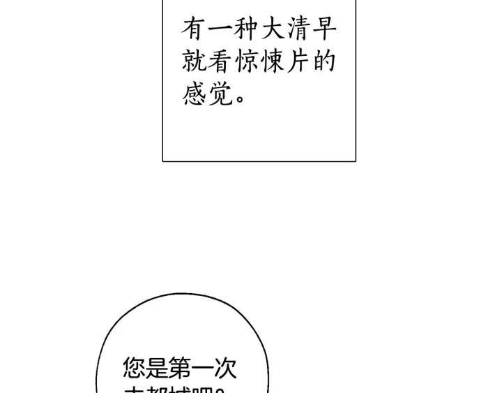 第9话 不破之盾 第8页