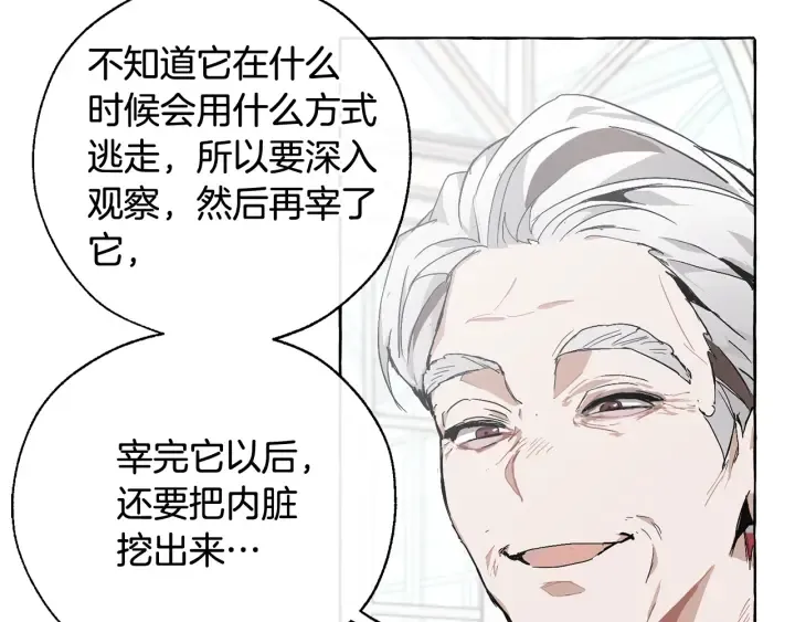 第9话 不破之盾 第11页