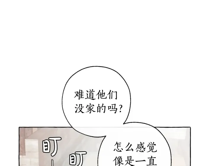 第9话 不破之盾 第34页