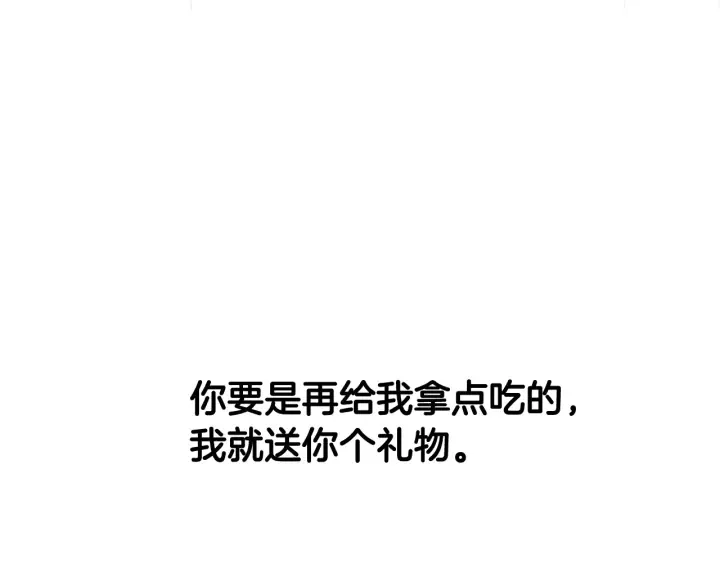 第9话 不破之盾 第66页