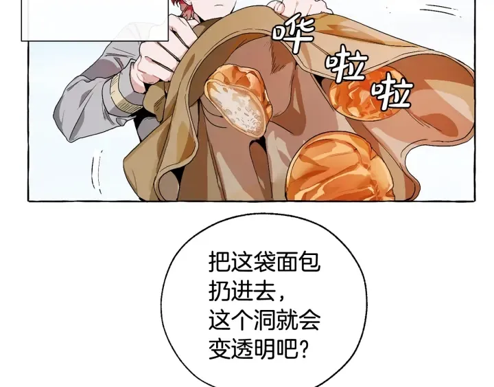 第9话 不破之盾 第74页