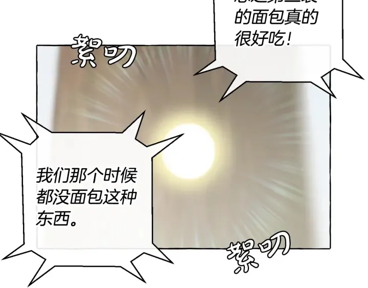 第9话 不破之盾 第86页