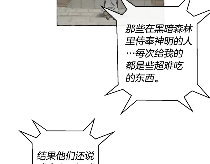 第9话 不破之盾 第93页