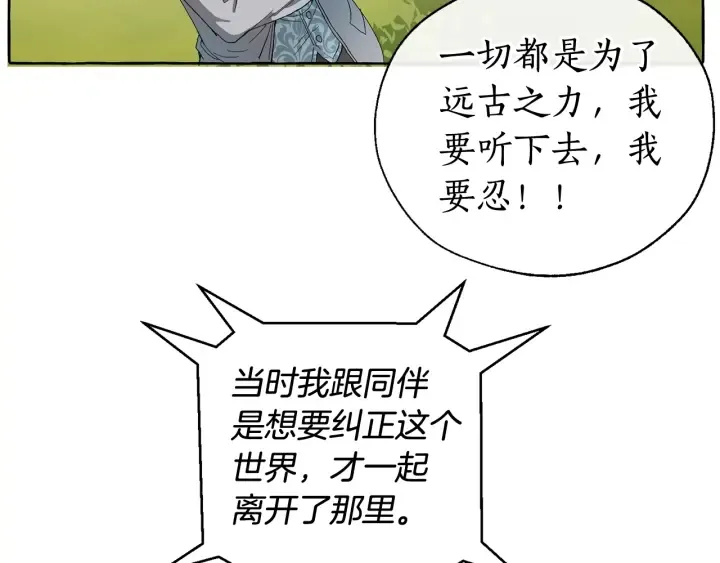 第9话 不破之盾 第95页