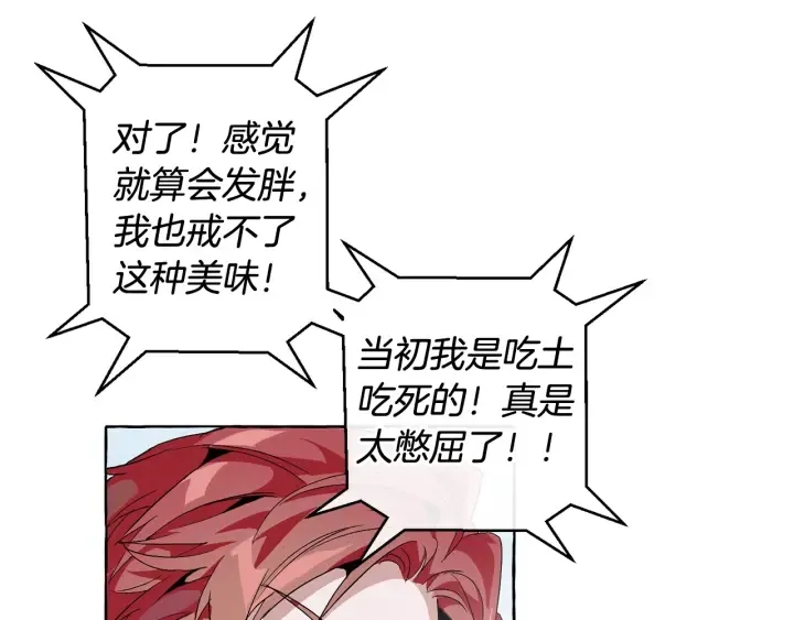 第9话 不破之盾 第97页