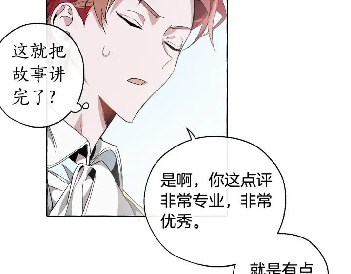 第9话 不破之盾 第98页