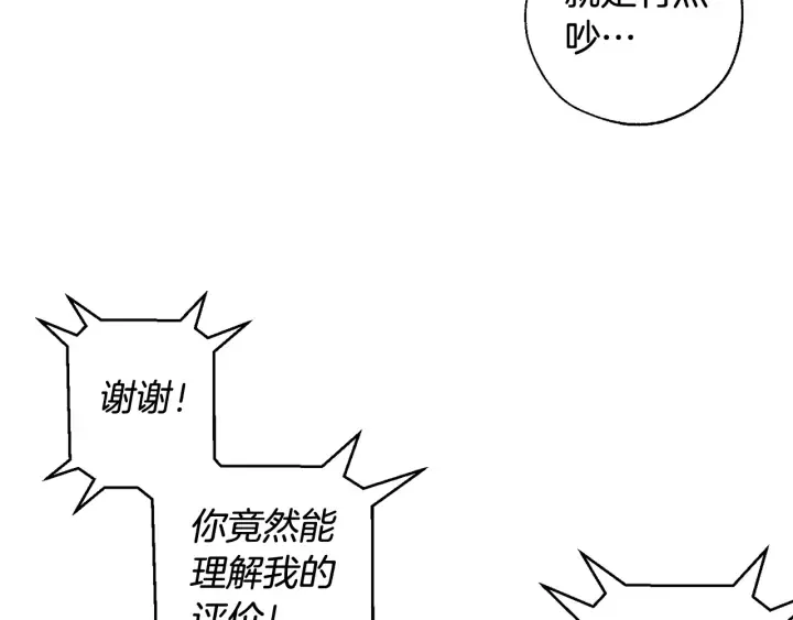 第9话 不破之盾 第99页