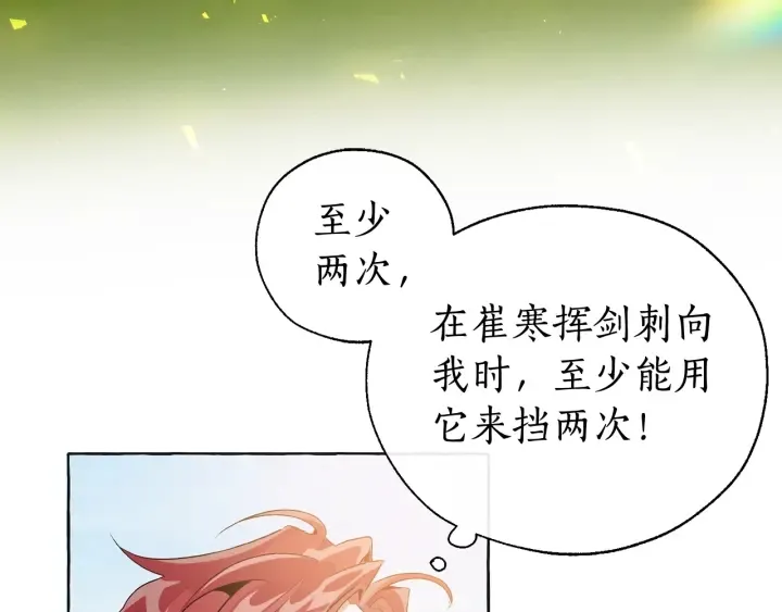 第10话 我有特殊蛊惑技巧 第4页