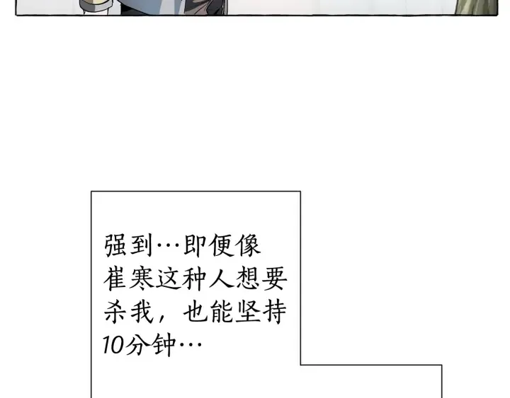 第10话 我有特殊蛊惑技巧 第13页