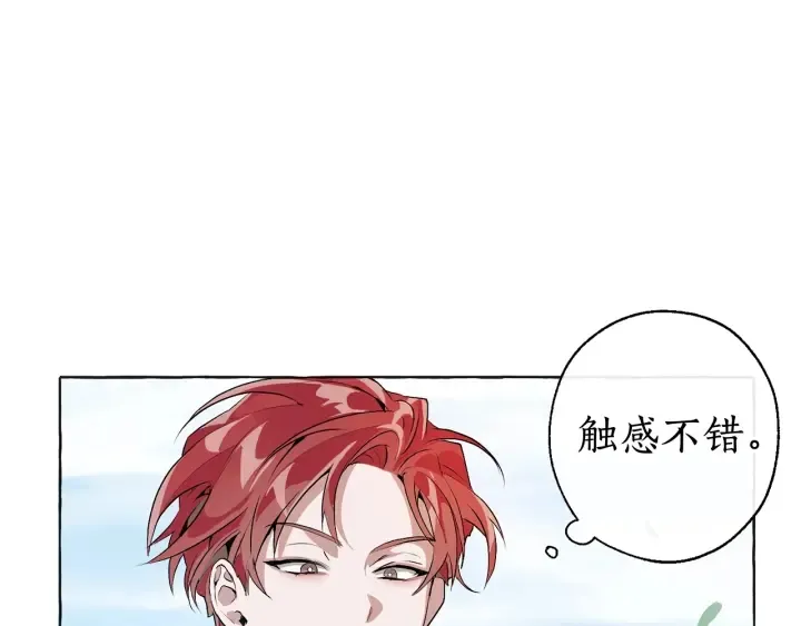 第10话 我有特殊蛊惑技巧 第15页