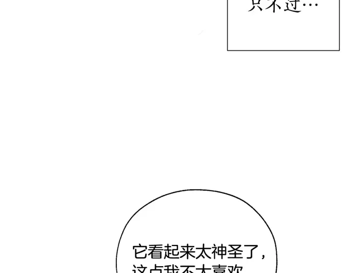 第10话 我有特殊蛊惑技巧 第18页