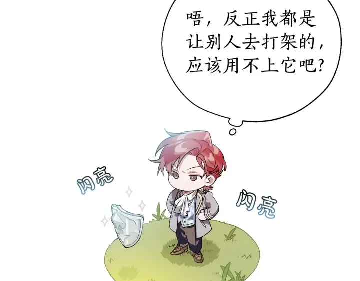 第10话 我有特殊蛊惑技巧 第21页