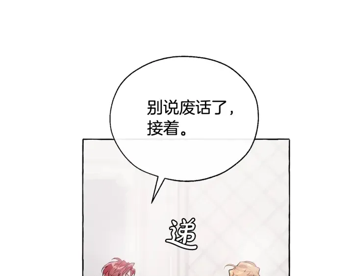 第10话 我有特殊蛊惑技巧 第44页