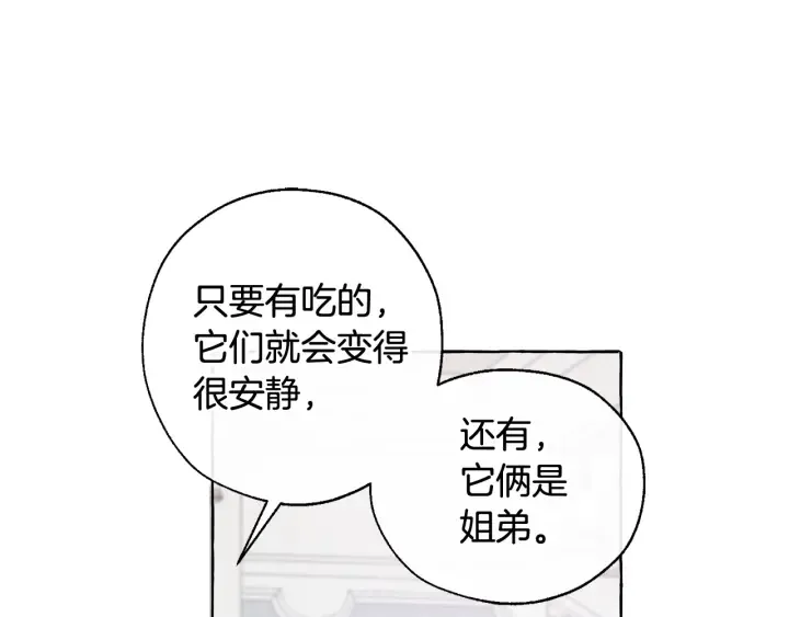第10话 我有特殊蛊惑技巧 第54页