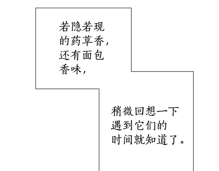 第10话 我有特殊蛊惑技巧 第59页