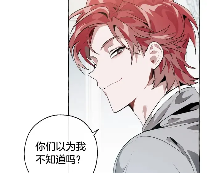 第10话 我有特殊蛊惑技巧 第61页
