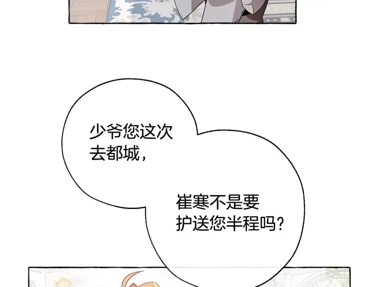 第10话 我有特殊蛊惑技巧 第70页