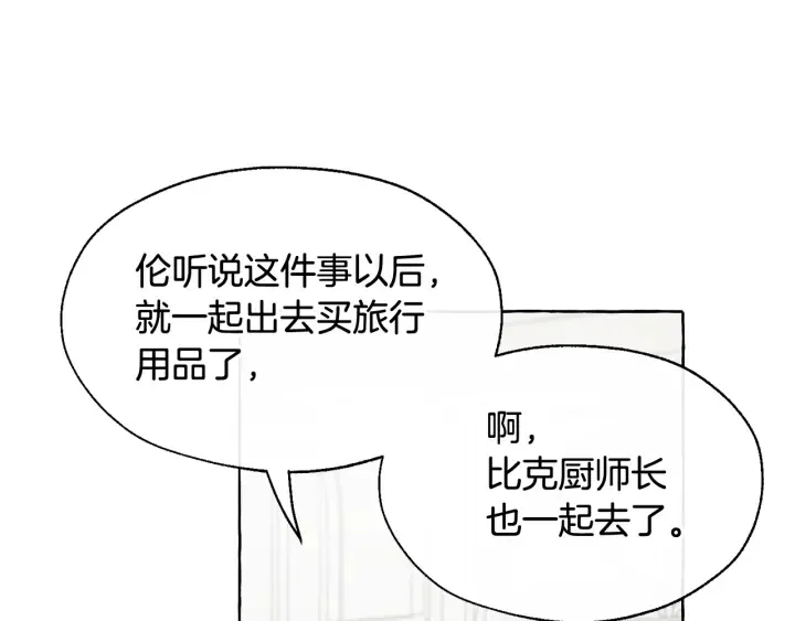 第10话 我有特殊蛊惑技巧 第72页