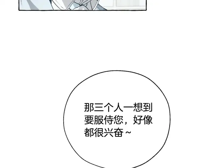第10话 我有特殊蛊惑技巧 第76页
