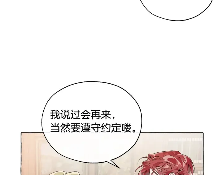 第10话 我有特殊蛊惑技巧 第84页
