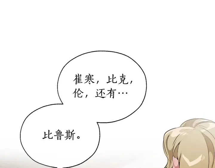 第10话 我有特殊蛊惑技巧 第96页