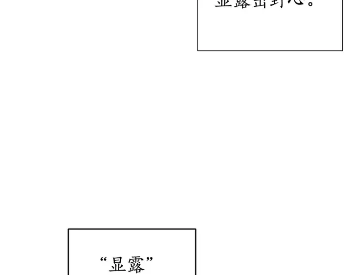 第10话 我有特殊蛊惑技巧 第101页