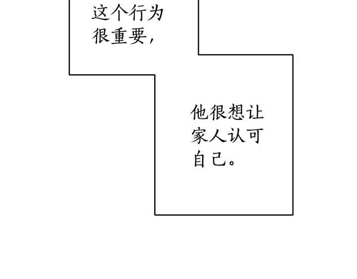 第10话 我有特殊蛊惑技巧 第102页
