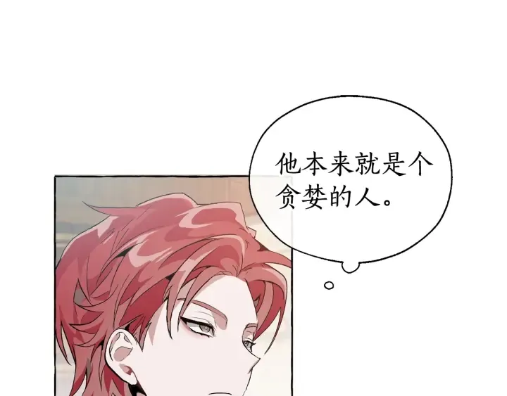 第10话 我有特殊蛊惑技巧 第104页