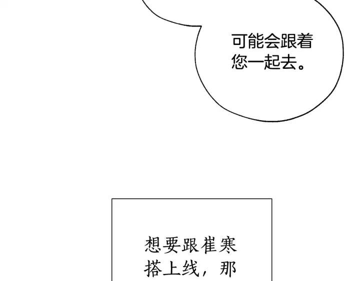 第10话 我有特殊蛊惑技巧 第111页
