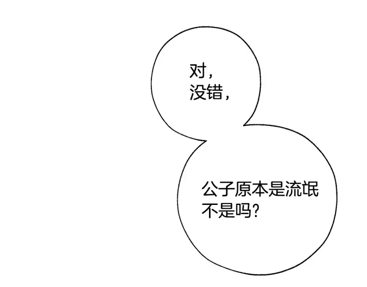 第10话 我有特殊蛊惑技巧 第117页