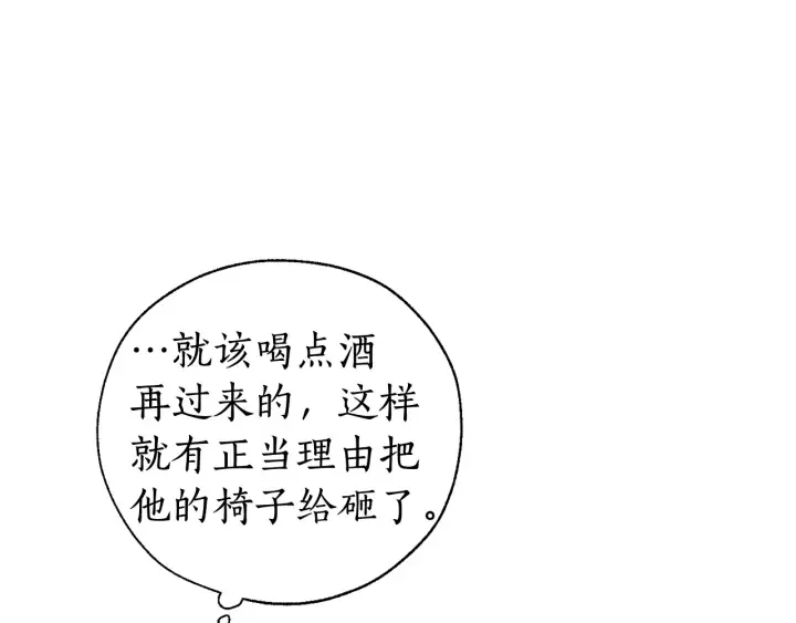 第10话 我有特殊蛊惑技巧 第118页