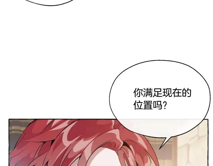 第10话 我有特殊蛊惑技巧 第128页