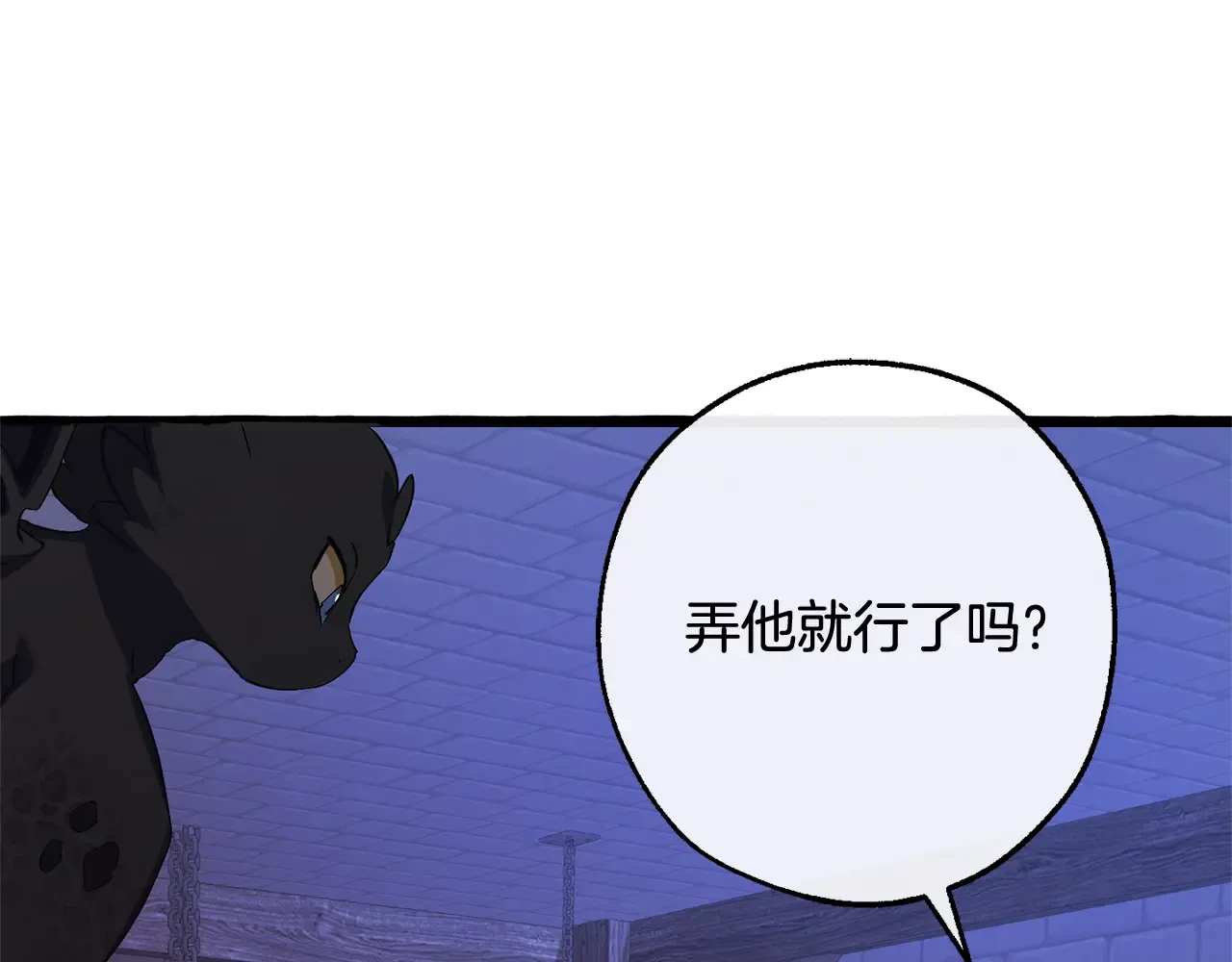 第111话 弄他！ 第111页