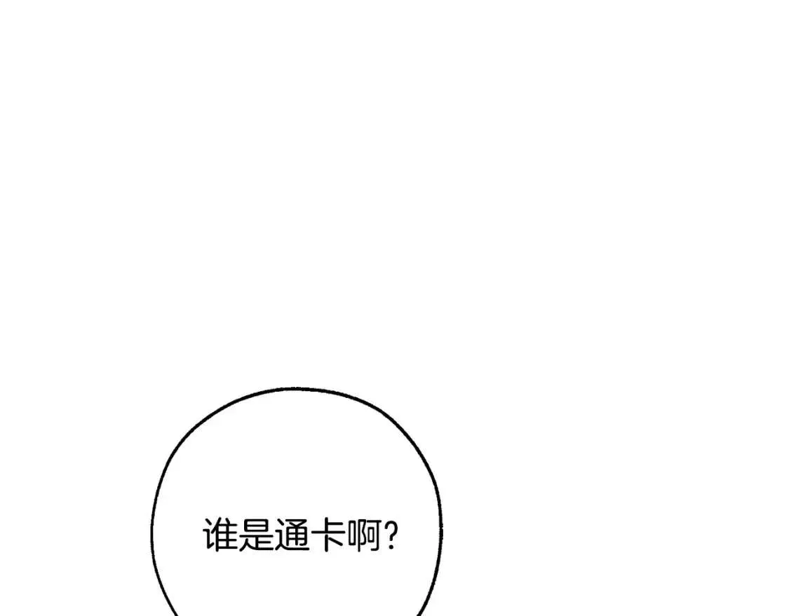 第96话 尽情的打吧！ 第14页