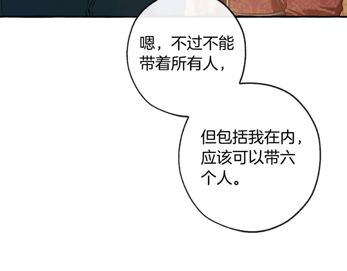 第96话 尽情的打吧！ 第27页