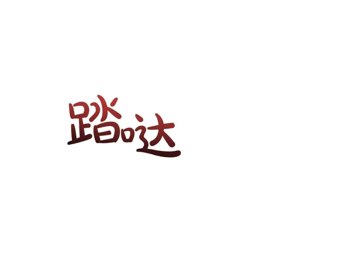 第96话 尽情的打吧！ 第164页
