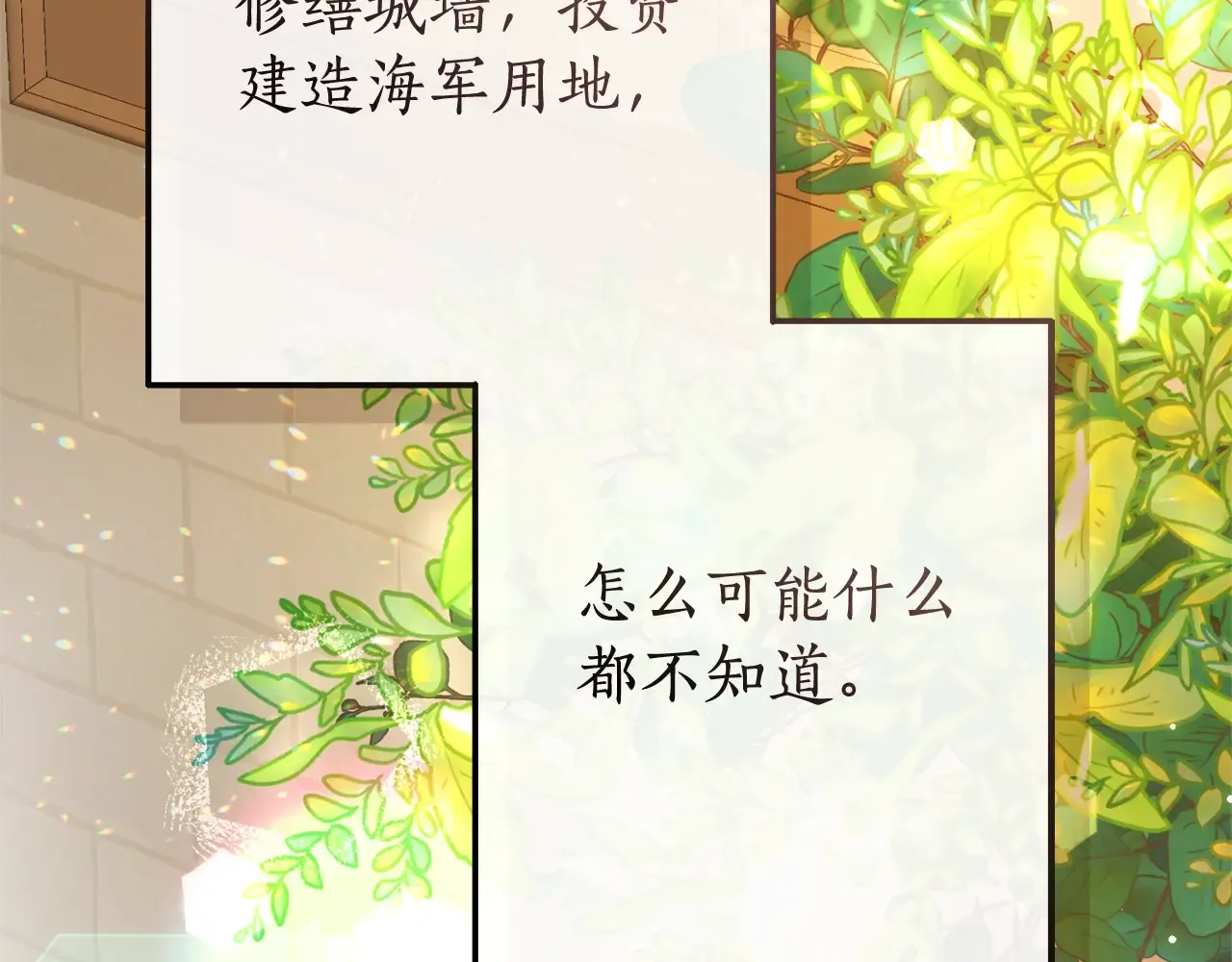 第109话 未知的未来 第78页
