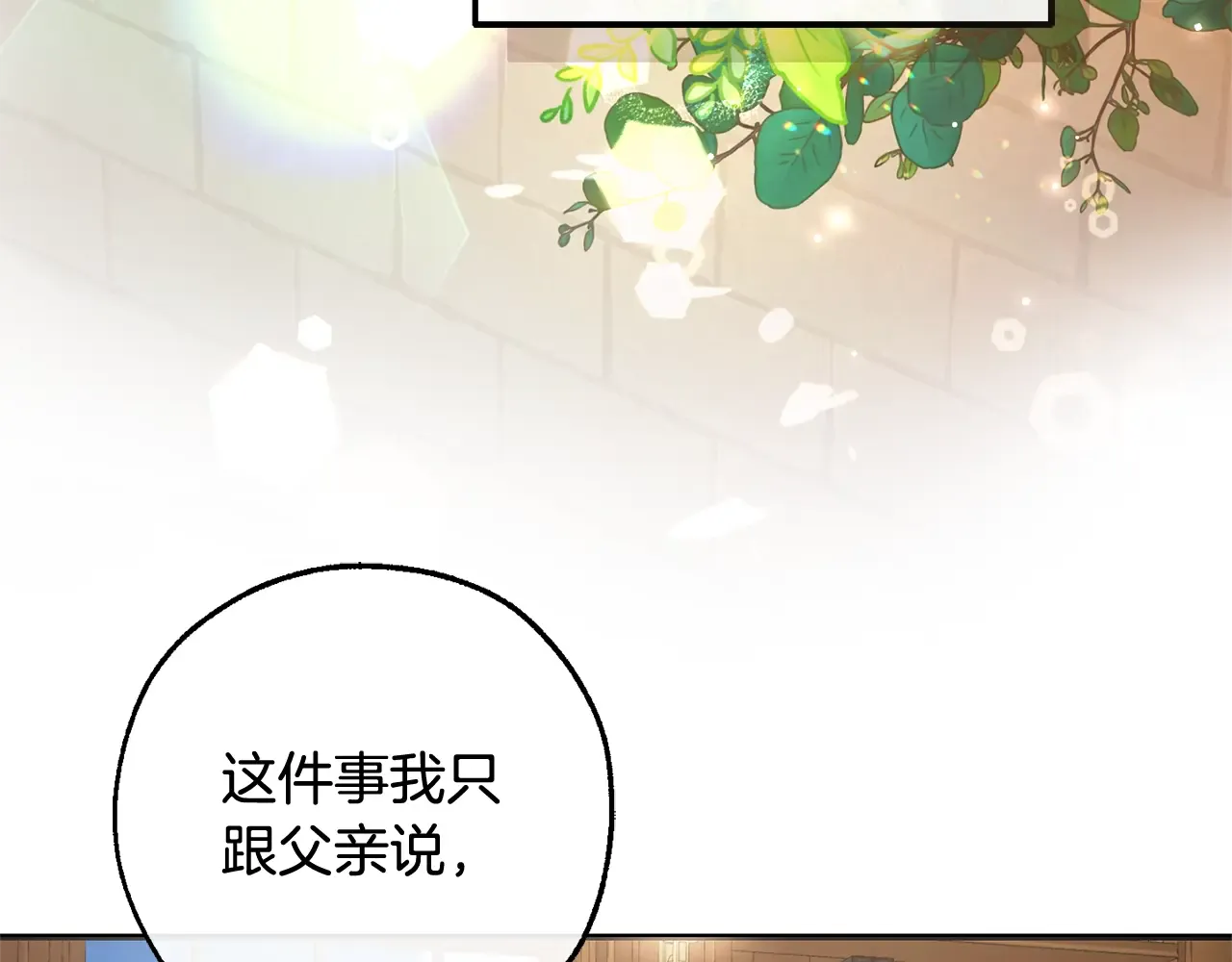 第109话 未知的未来 第79页